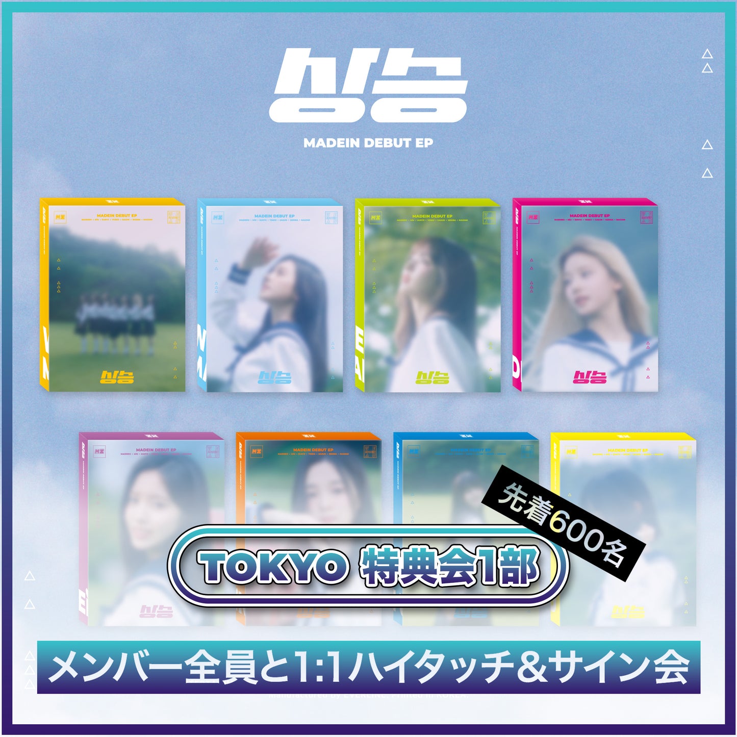 <TOKYO/先着600名> MADEIN DEBUT EP [상승(サンスン)] - 8種 セット / 特典会1部