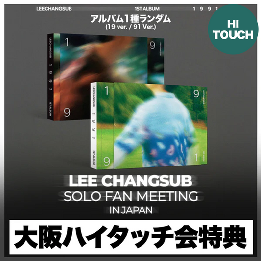 【大阪ハイタッチ会特典付き】 LEE CHANGSUB 1ST ALBUM [1991]