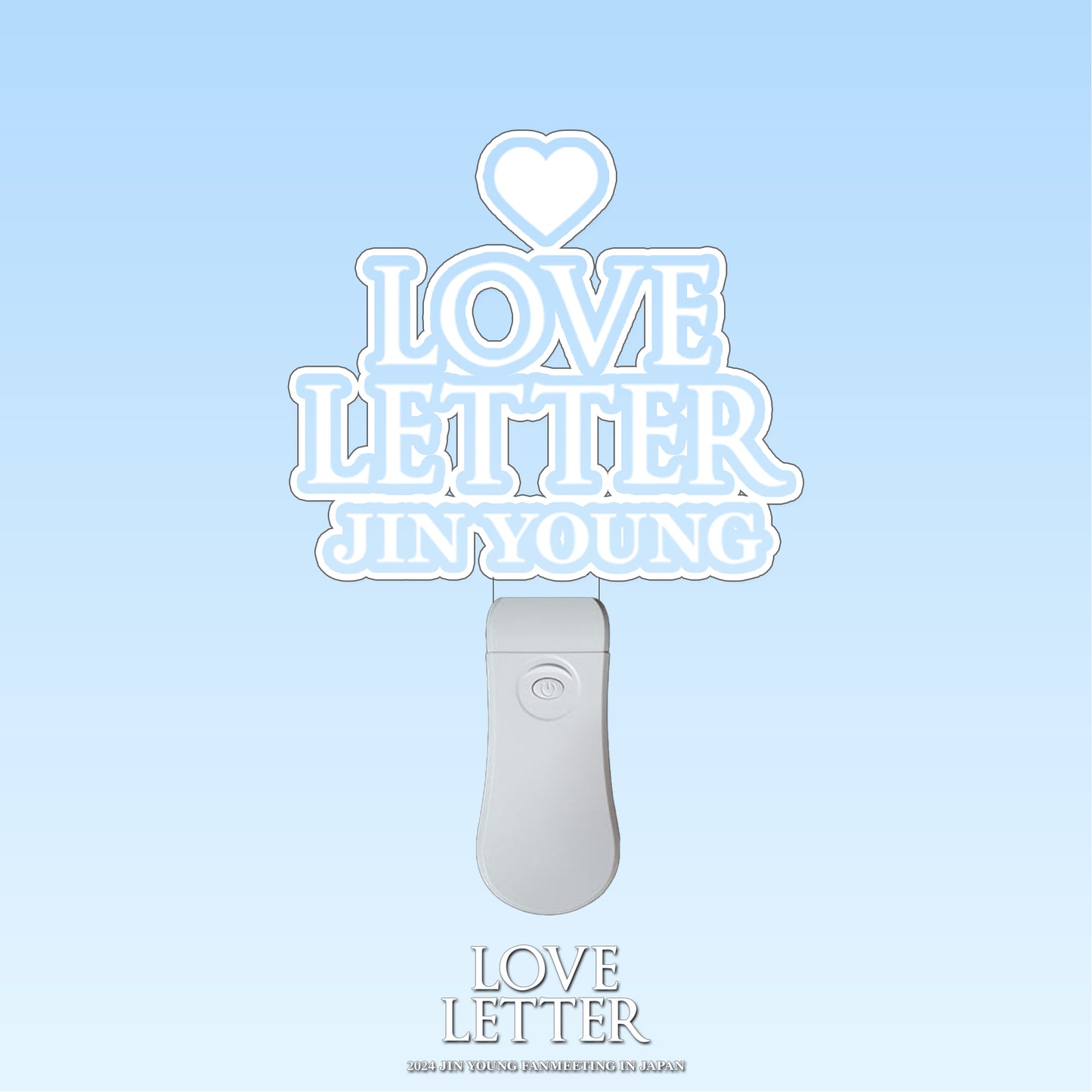 【会場受け取り限定】ㅤㅤJIN YOUNG _ アクリルペンライト