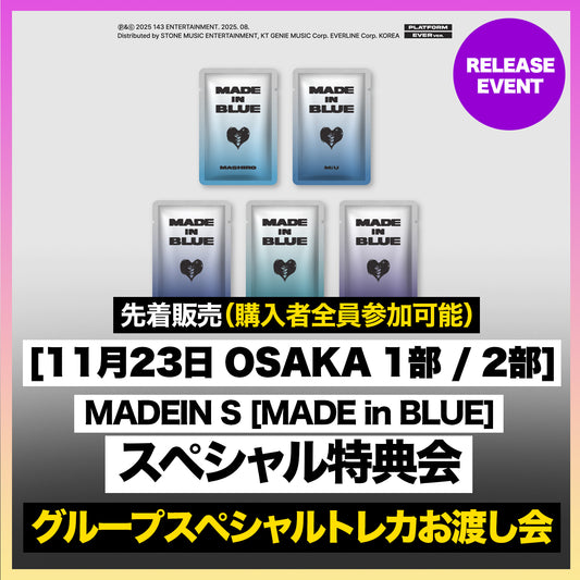 【11月23日 OSAKA】 MADEIN S [MADE in BLUE] グループスペシャルトレカお渡し会