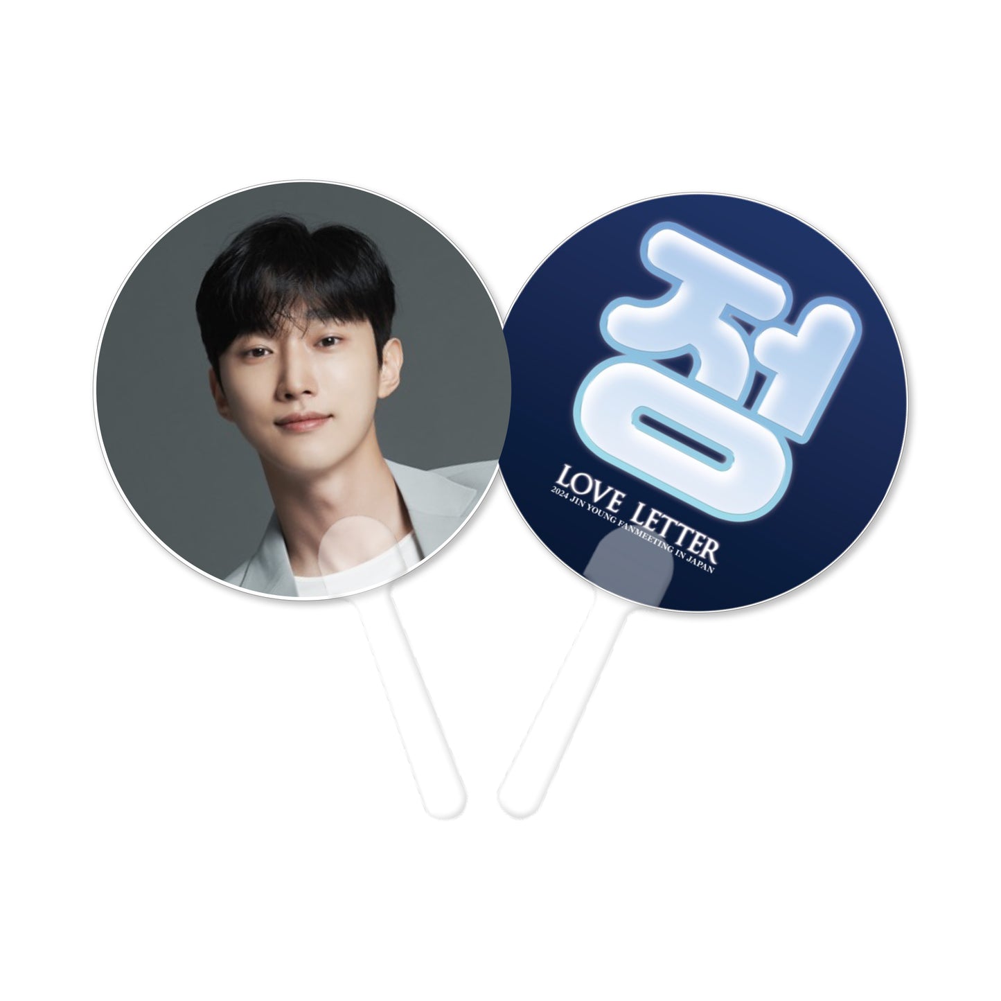 【会場受け取り限定】ㅤㅤJIN YOUNG _ うちわ(3種)