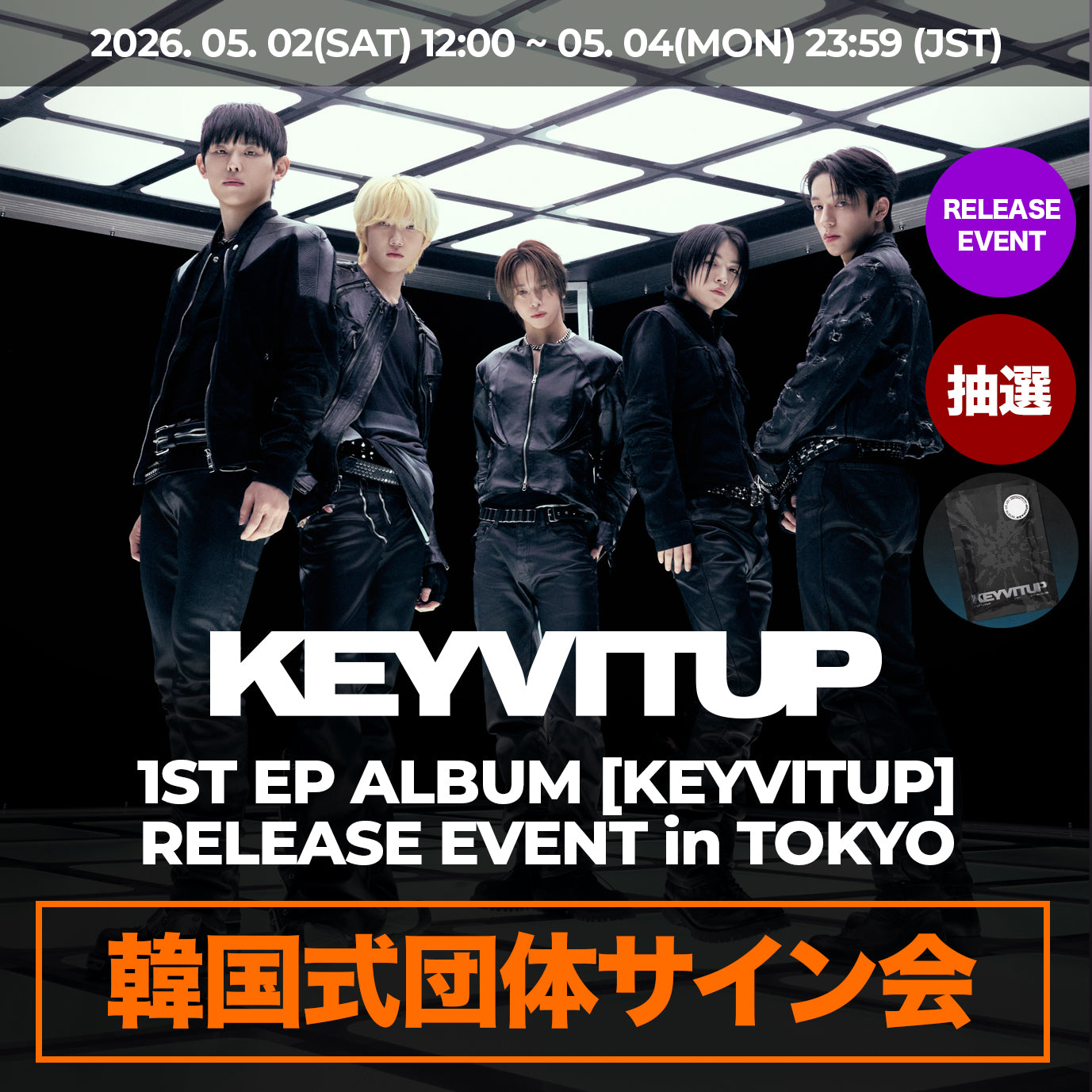 「抽選/韓国式団体サイン会」 KEYVITUP 1ST EP ALBUM < KEYVITUP > RELEASE EVENT in TOKYO
