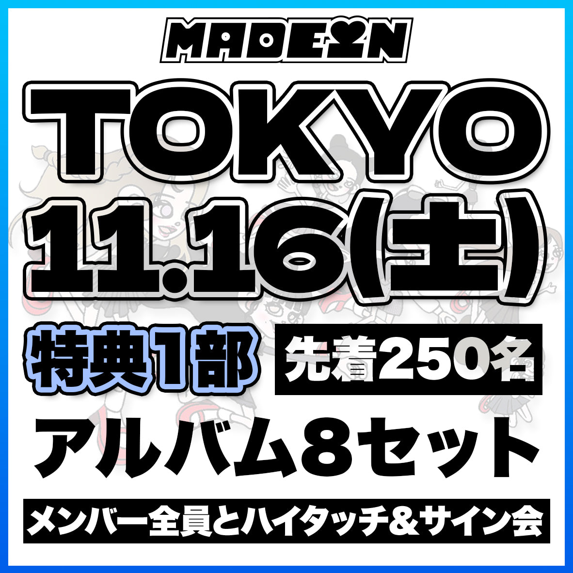 <11.16(土) 1部> MADEIN DEBUT EP [상승(サンスン)] - 8種 セット