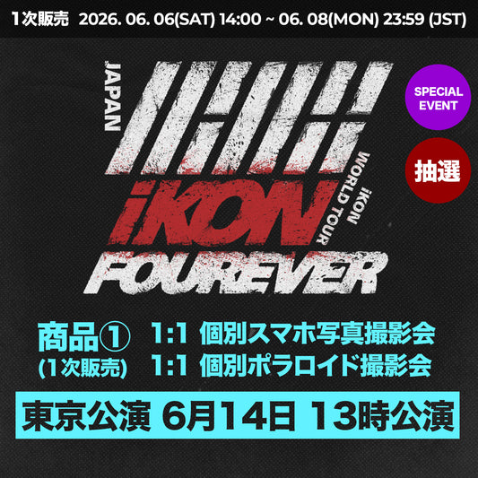 【 東京公演 6月14日 13時公演 】 特典応募付きトレカセット < 商品① >