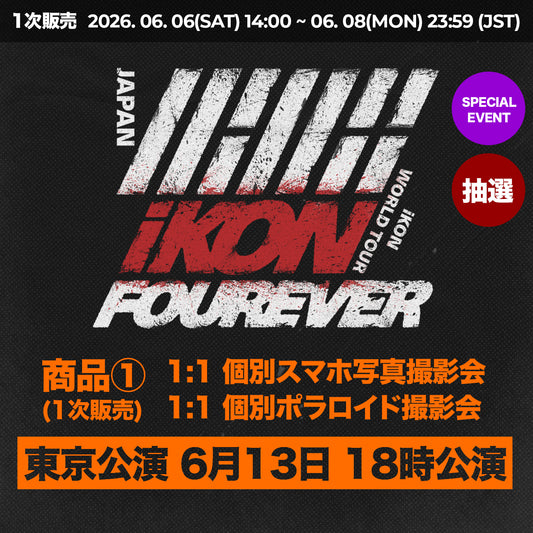 【 東京公演 6月13日 18時公演 】 特典応募付きトレカセット < 商品① >