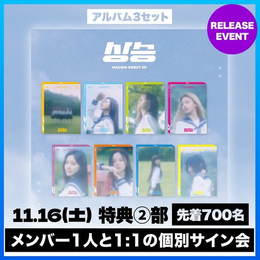 <11.16(土) 3部> MADEIN DEBUT EP [상승(サンスン)] - 4種 セット
