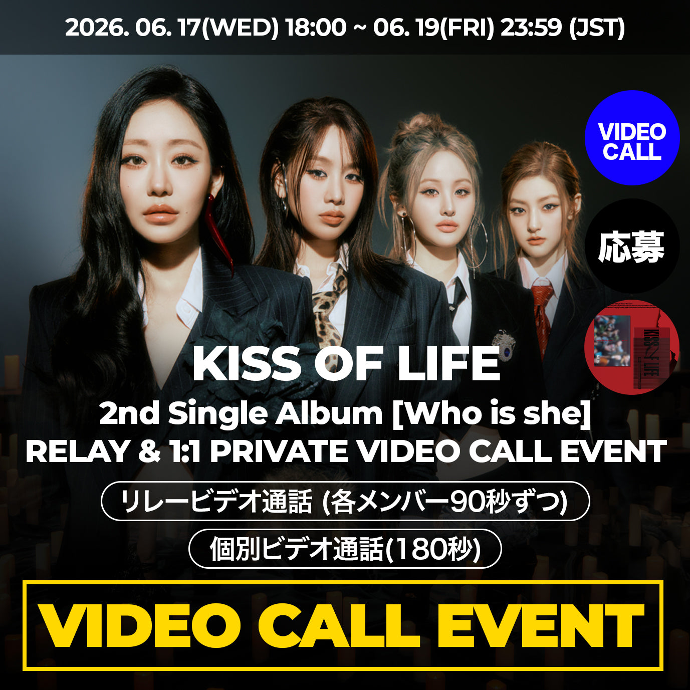 KISS OF LIFE 2nd Single Album [Who is she] RELAY & 1:1 PRIVATE VIDEO CALL EVENT